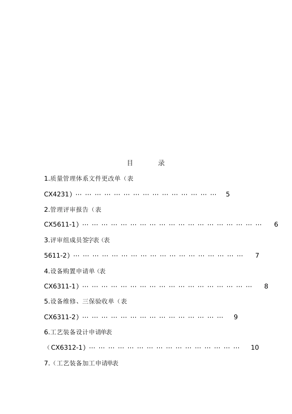 ISO9000记录表格大全_第2页