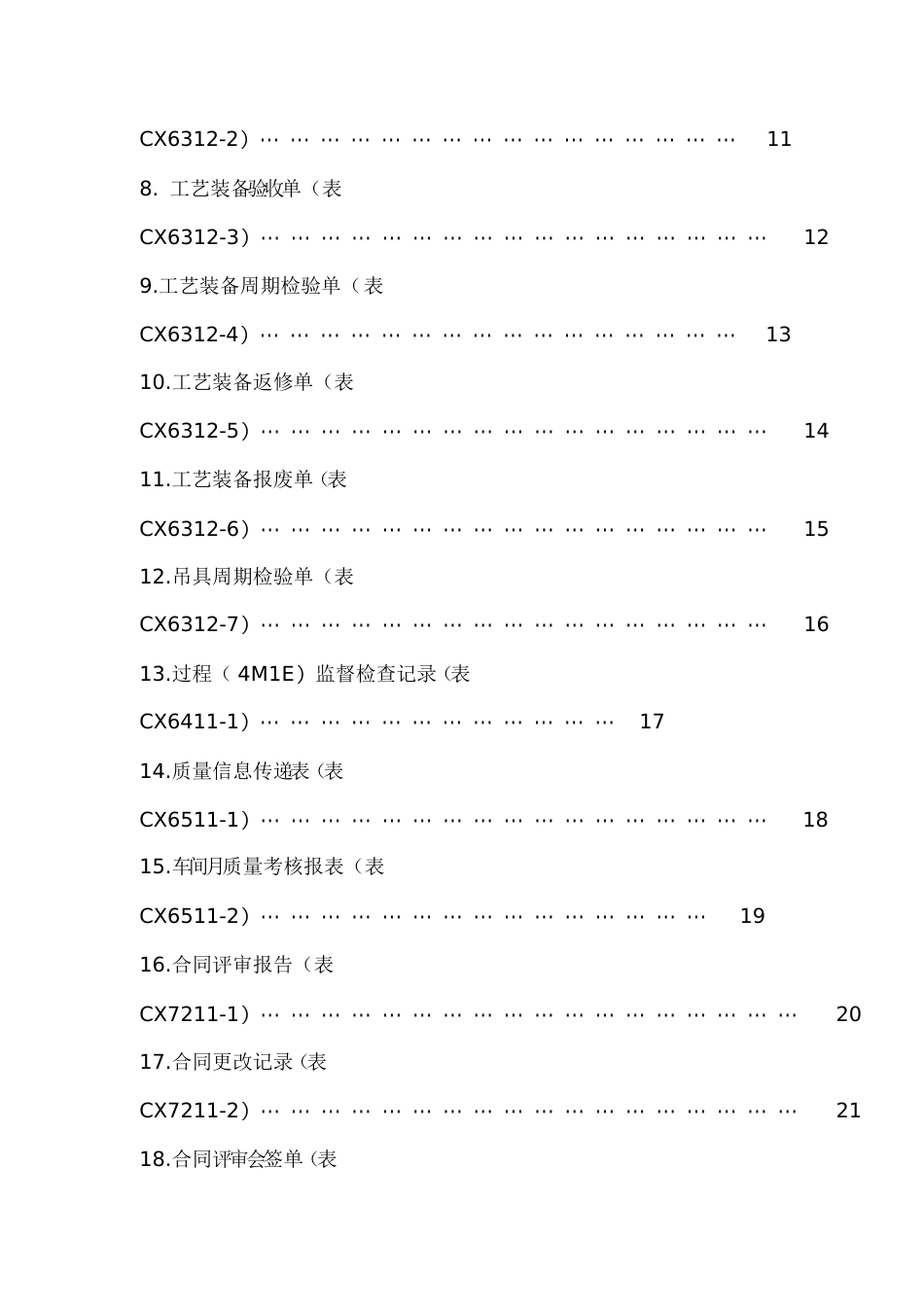 ISO9000记录表格大全_第3页