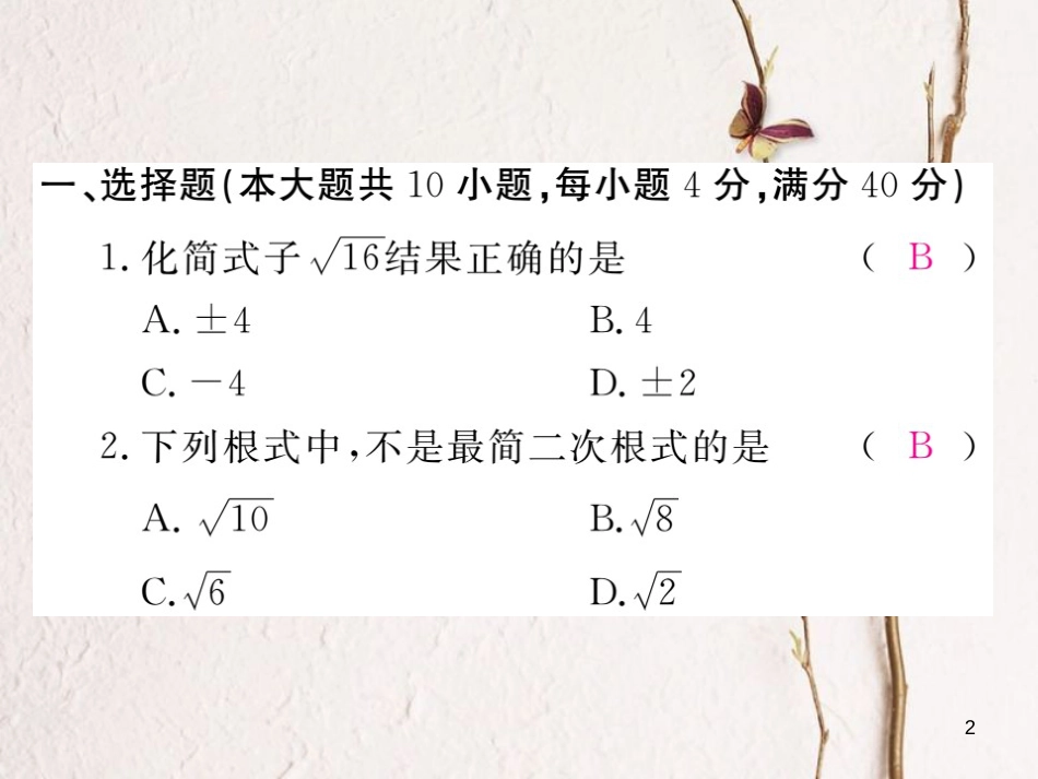 春八年级数学下册 第16章 二次根式检测卷练习课件 （新版）沪科版_第2页