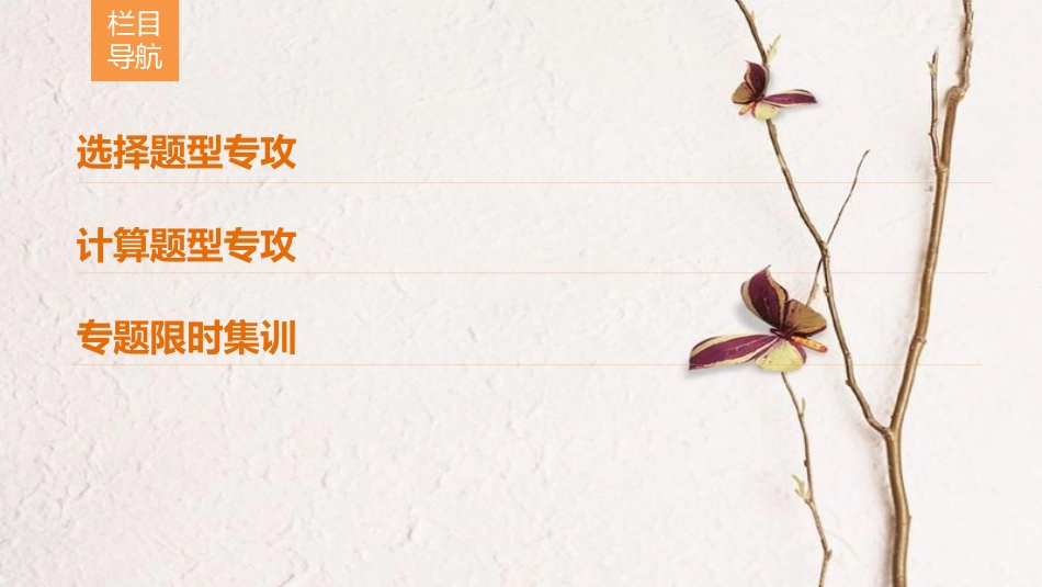 高考物理二轮复习 第1部分 专题整合突破 专题15 分子动理论 气体及热力学定律课件(1)_第2页