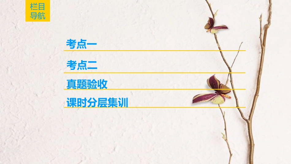 2019版高考生物一轮复习 第8单元 生物个体的稳态 第3讲 免疫调节课件 苏教版_第2页