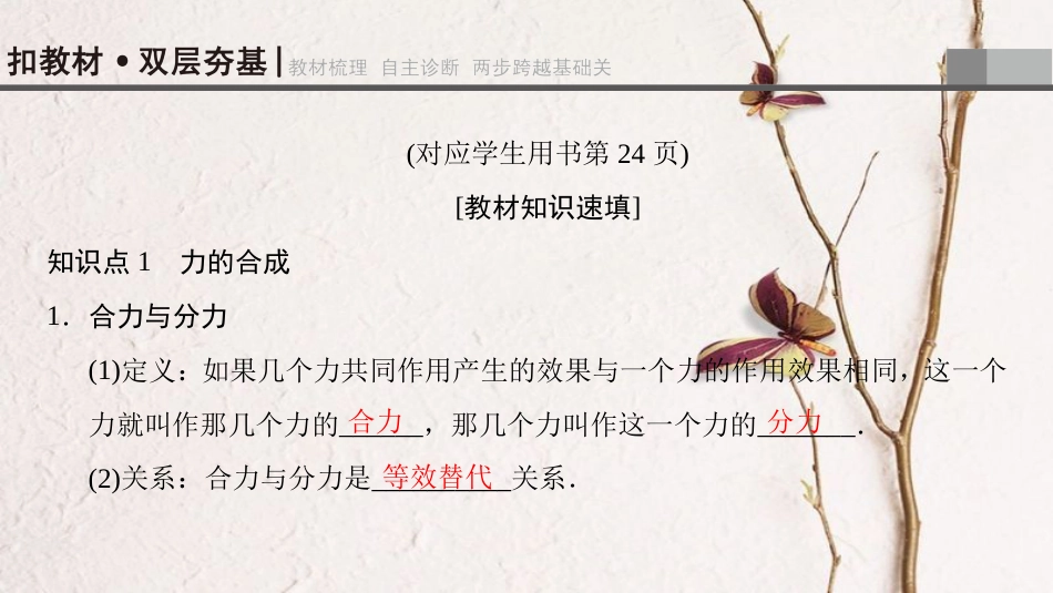 2019届高考物理一轮复习 第2章 相互作用 第2节 力的合成与分解课件 新人教版_第3页