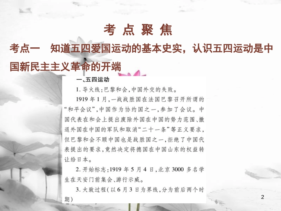 中考历史总复习 第二部分 中国近代史 3 新民主主义革命的兴起课件(1)_第2页