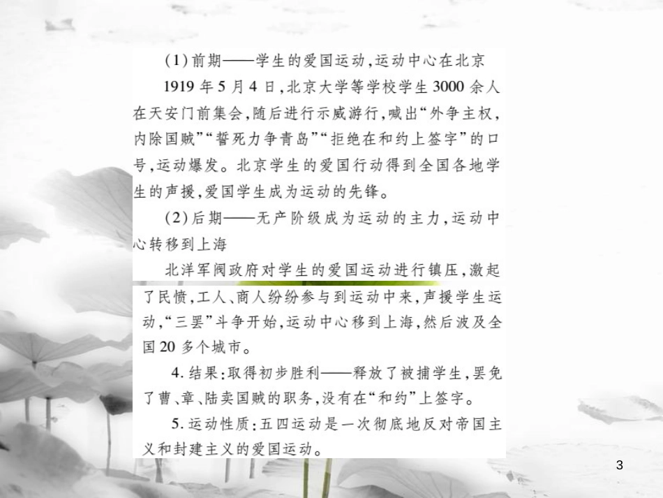 中考历史总复习 第二部分 中国近代史 3 新民主主义革命的兴起课件(1)_第3页