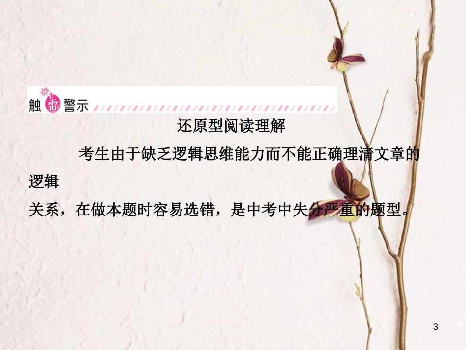 (淄博专版)中考英语复习 第二部分 语言知识运用 题型三 阅读理解课件_第3页
