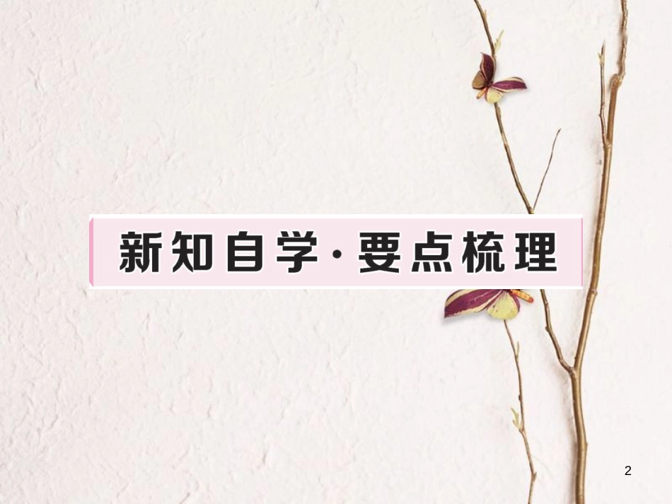 八年级历史下册 第三单元 中国特色社会主义道路 第8课 经济体制改革练习课件 新人教版_第2页