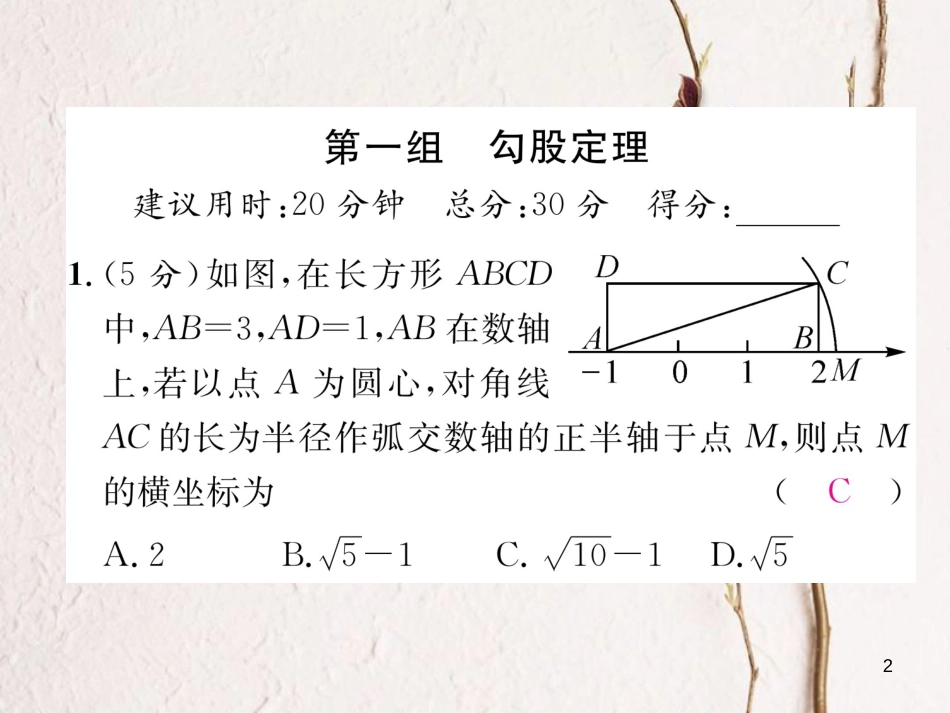 （云南专版）八年级数学下册 双休作业（二）作业课件 （新版）新人教版_第2页