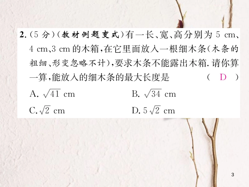 （云南专版）八年级数学下册 双休作业（二）作业课件 （新版）新人教版_第3页