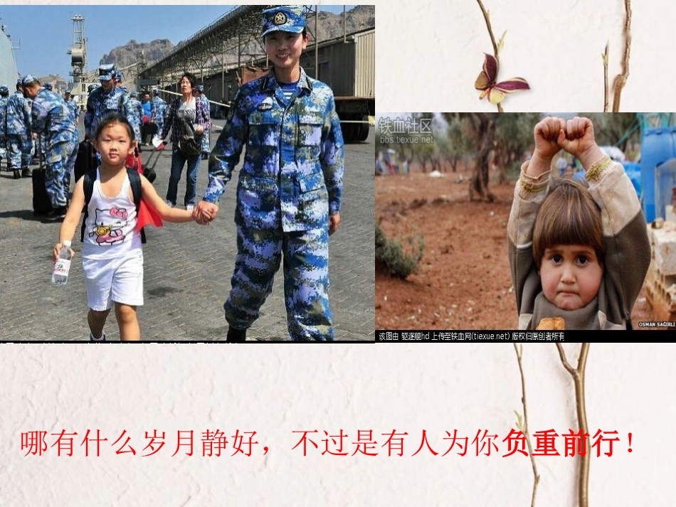 湖北省天门市八年级历史下册 第1单元 第1课 中华人民共和国成立课件 新人教版(1)_第2页