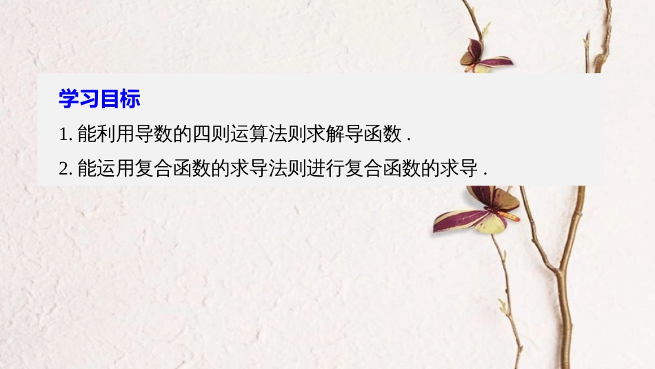 2017-高中数学 第一章 导数及其应用 1.2.3 导数的四则运算法则课件 新人教B版选修2-2_第2页