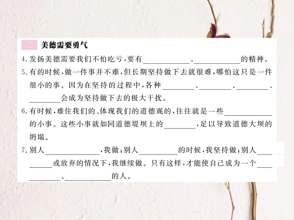 九年级政治全册 第四单元 从这里出发 第十一课 在人群中挺立 第1框 德立身之本 美德需要勇气课件 人民版[共12页]_第3页