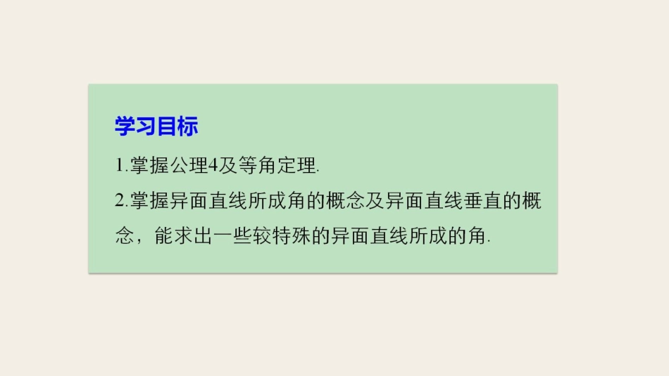 2017-高中数学 第一章 立体几何初步 4.2 空间图形的公理(二)课件 北师大版必修2_第2页