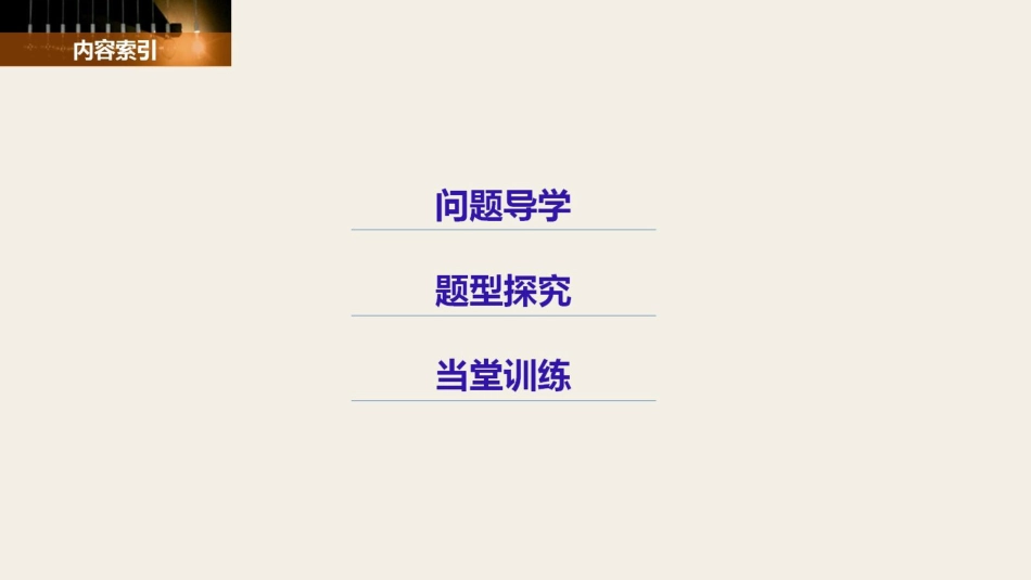2017-高中数学 第一章 立体几何初步 4.2 空间图形的公理(二)课件 北师大版必修2_第3页
