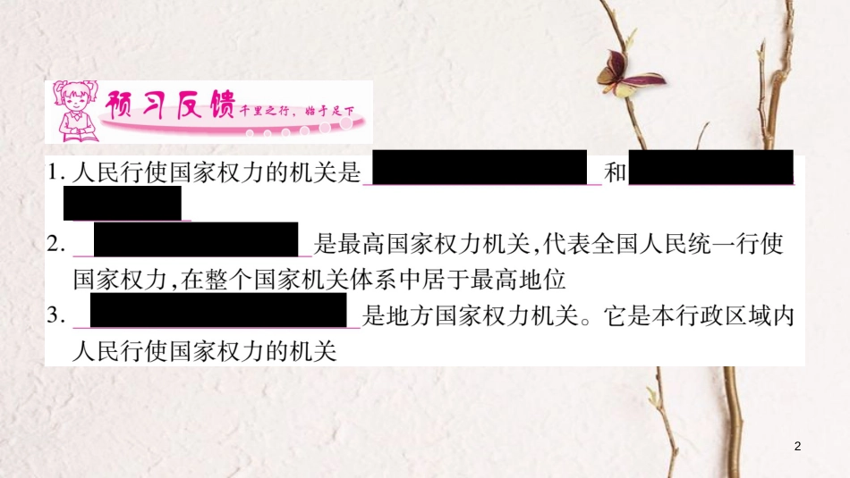八年级道德与法治下册 第三单元 人民当家作主 第六课 我国国家机构课件 新人教版[共76页](1)_第2页