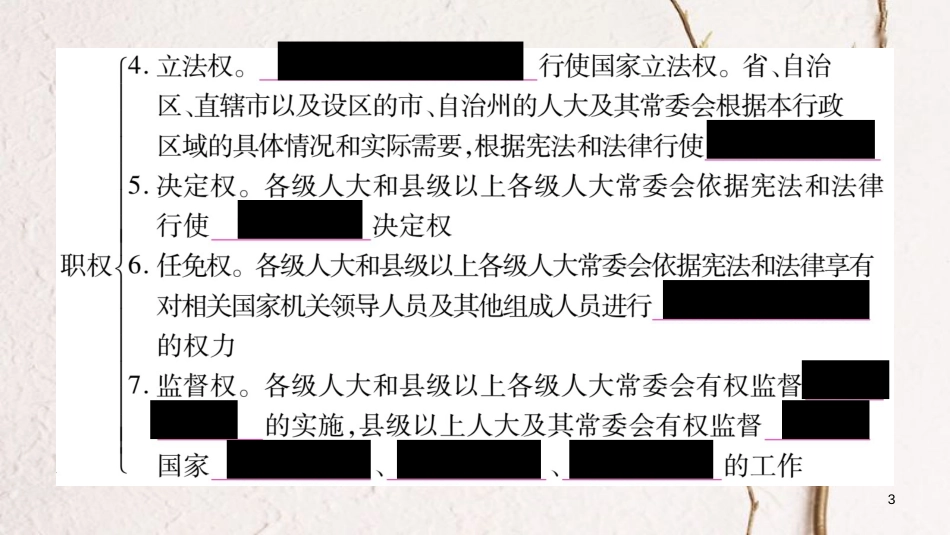 八年级道德与法治下册 第三单元 人民当家作主 第六课 我国国家机构课件 新人教版[共76页](1)_第3页