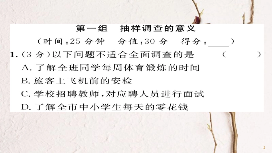 九年级数学下册 双休作业（八）作业课件 （新版）华东师大版_第2页