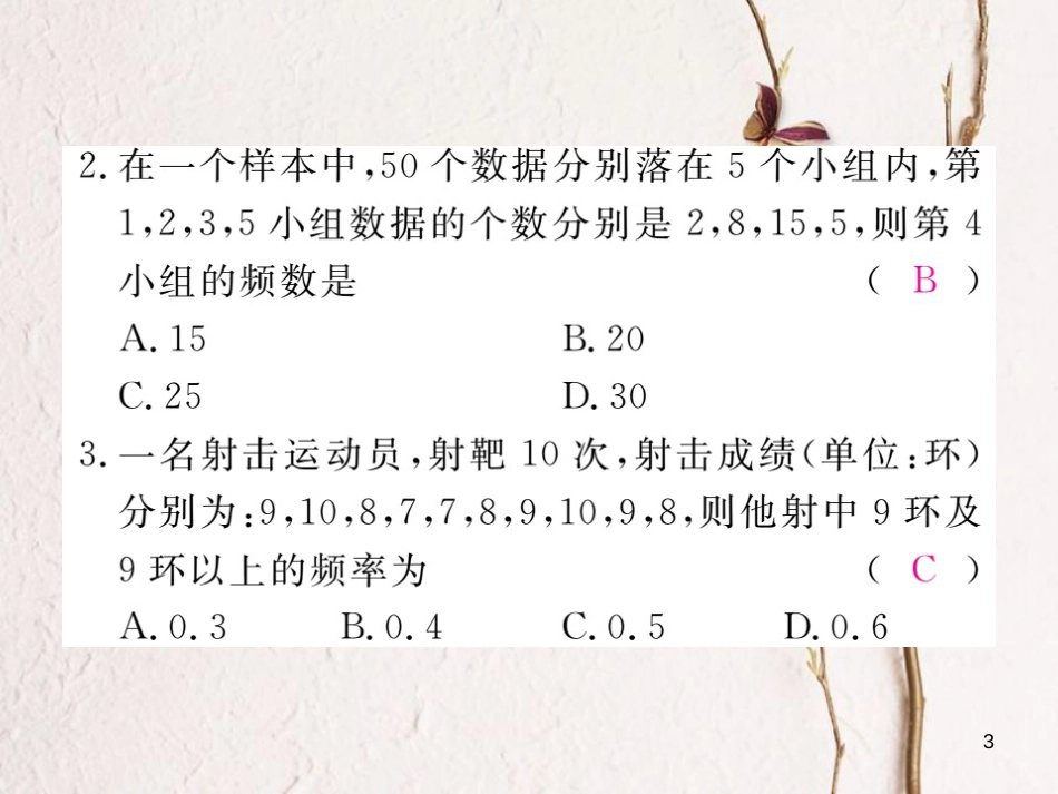 春八年级数学下册 20.1 数据的频数分布练习课件 （新版）沪科版_第3页