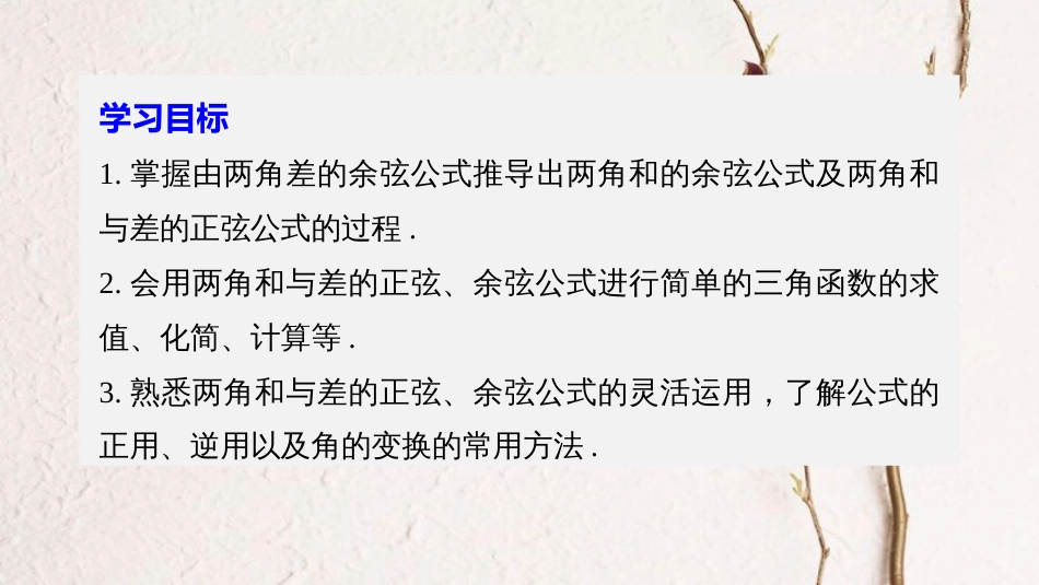 2017-高中数学 第三章 三角恒等变形 2.2 两角和与差的正弦、余弦函数课件 北师大版必修4_第2页