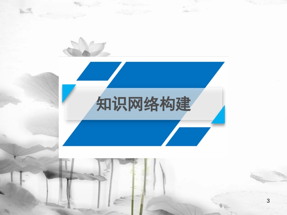 届高考数学大二轮复习 专题三 三角函数及解三角形 第1讲 三角函数的图象与性质复习指导课件(1)_第3页