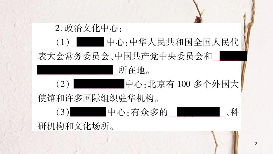 中考地理总复习 知识梳理 八下 第8章 认识区域 环境与发展 第1、2节课件 湘教版(1)_第3页