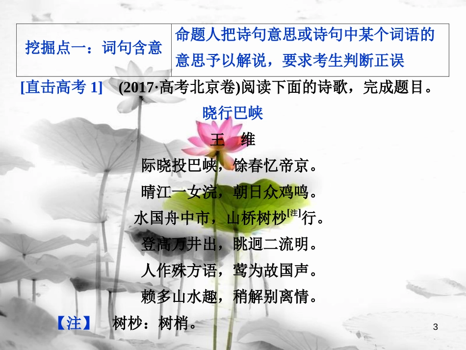 2019高考语文一轮总复习 第四部分 古代诗文阅读 专题二 古代诗歌鉴赏-文坛奇葩诗词曲，彩笔写就断肠句 4 题型突破 掌握技巧，研习考点-教你备考如何学课件_第3页