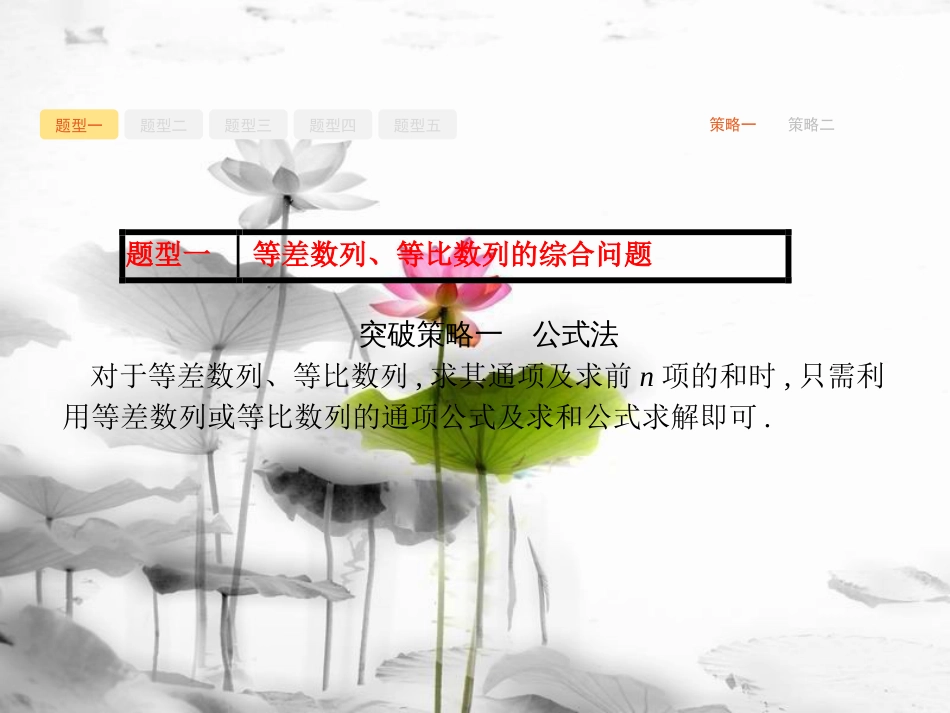2019年高考数学一轮复习 高考大题增分专项3 高考中的数列课件_第3页