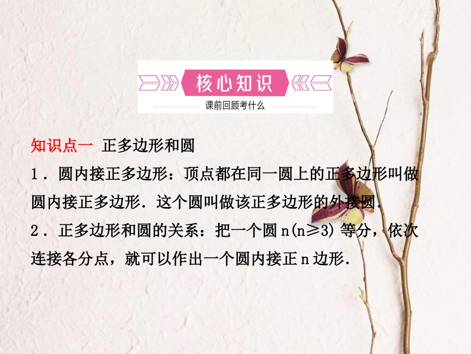 河北省中考数学总复习 第六章 圆 第三节 与圆有关的计算课件(1)_第2页