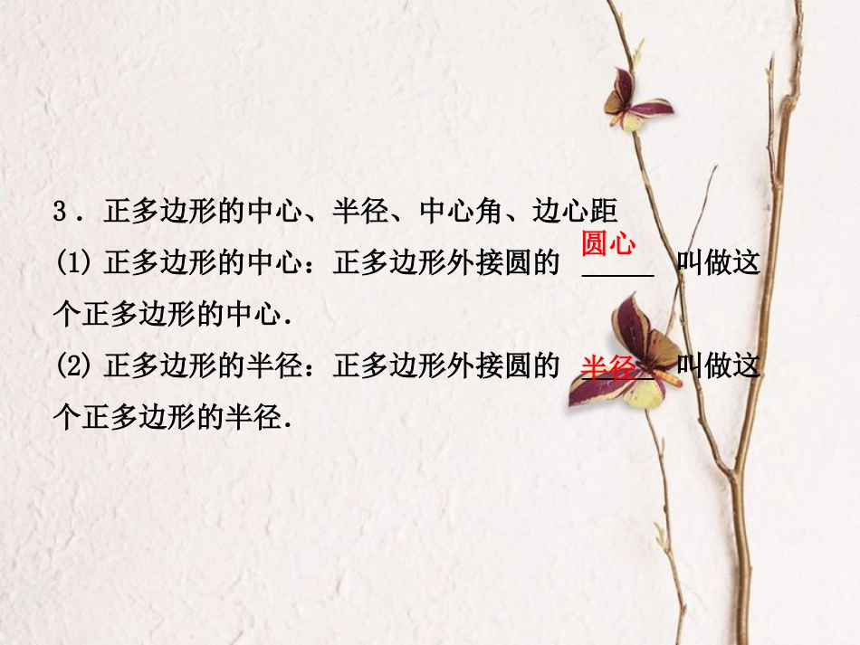 河北省中考数学总复习 第六章 圆 第三节 与圆有关的计算课件(1)_第3页