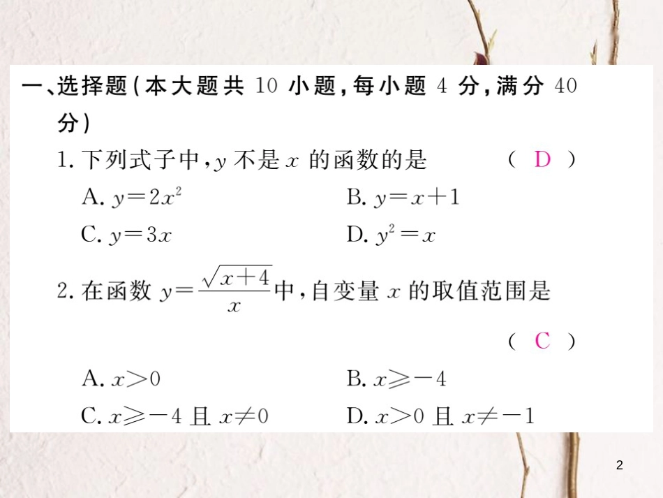 安徽省八年级数学下册 第19章 一次函数检测卷练习课件 （新版）新人教版_第2页