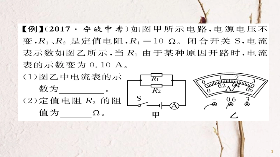 九年级物理全册 专题复习（2）欧姆定律习题课件 （新版）新人教版(1)_第3页