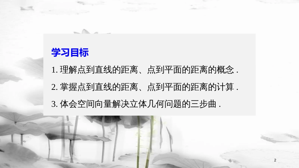 2017-高中数学 第二章 空间向量与立体几何 6 距离的计算课件 北师大版选修2-1_第2页