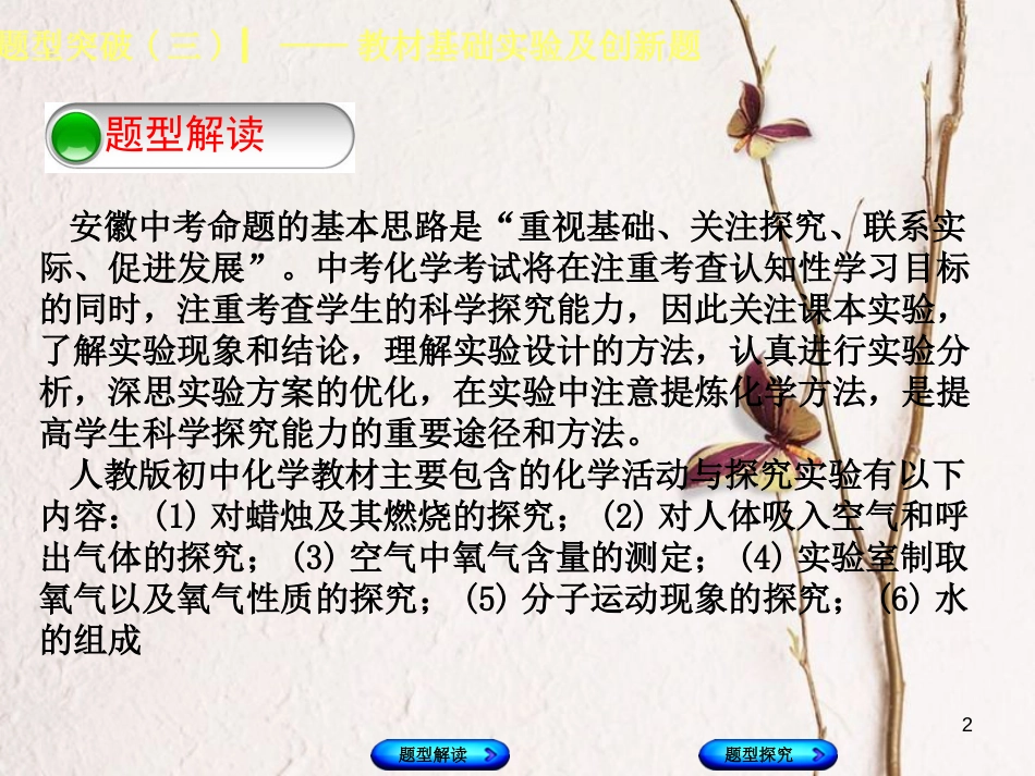 （安徽专版）中考化学复习 题型突破（三）教材基础实验及创新题课件_第2页