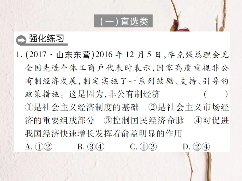 重庆市中考政治 专题复习 题型突破课件(1)_第2页