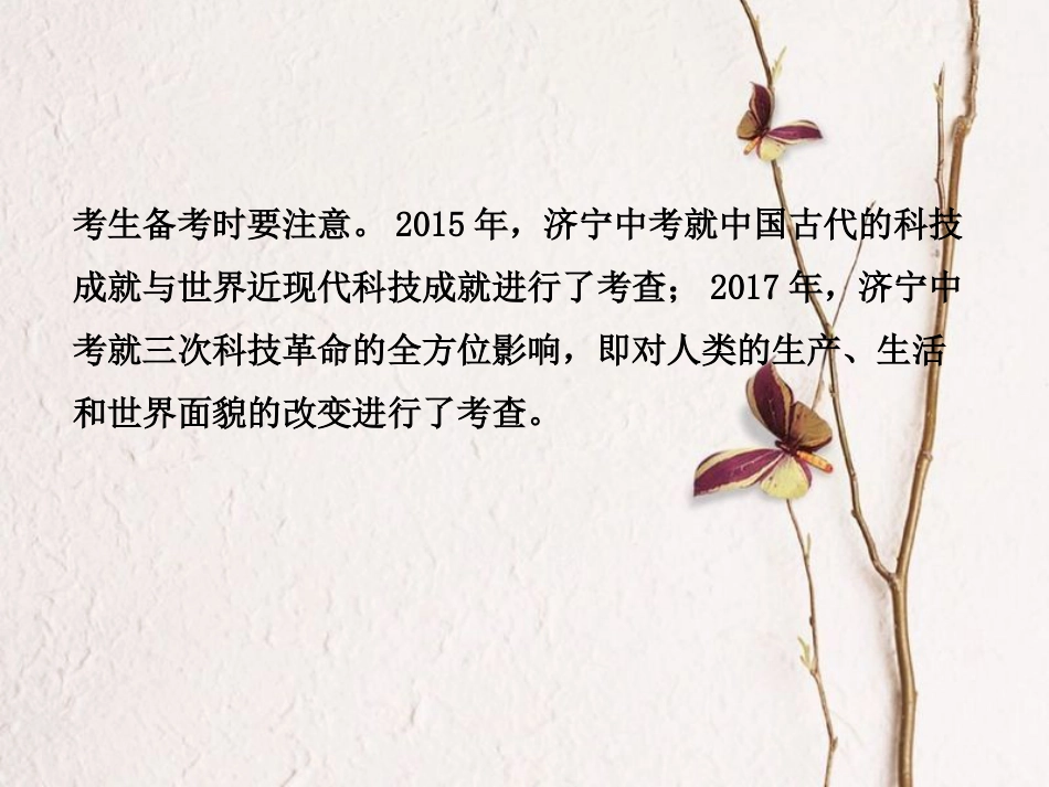 山东省济宁市中考历史复习 专题八 古今中外的科学技术与经济全球化课件_第3页