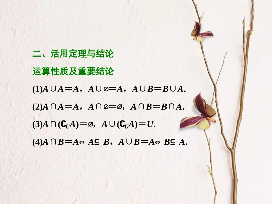 （浙江专版）高考数学二轮专题复习 第三部分 考前调节课件_第2页