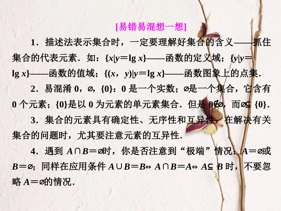 （浙江专版）高考数学二轮专题复习 第三部分 考前调节课件_第3页