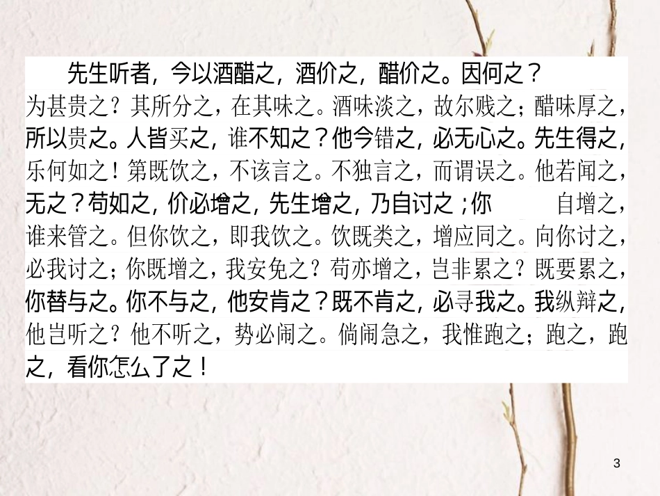 2019届高三语文一轮复习 专题十 文学类文本阅读 小说 10.7 选择题型主讲练课件_第3页