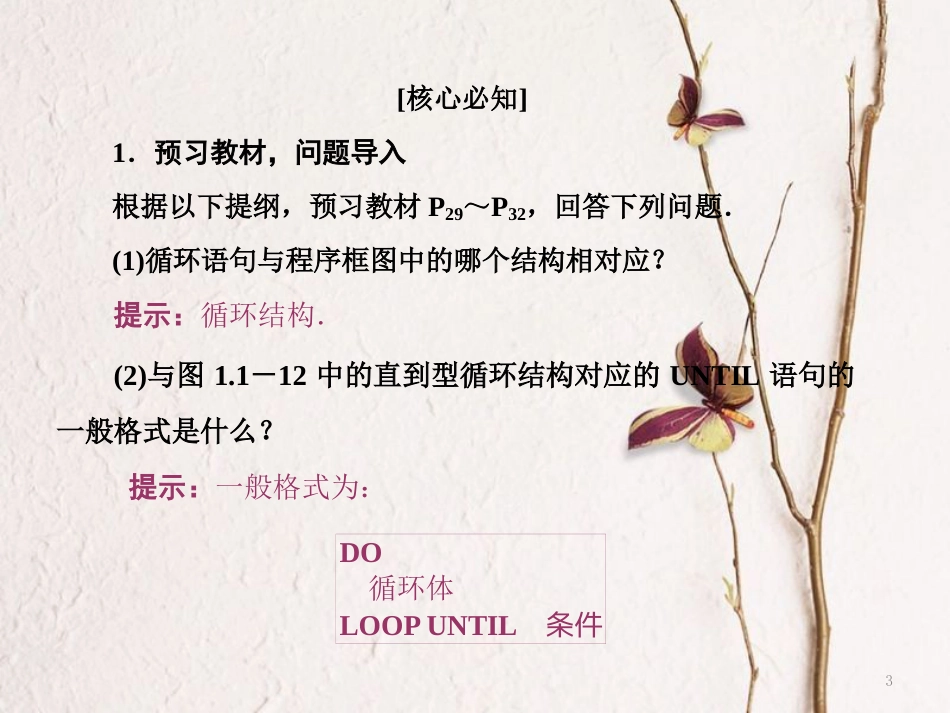 高中数学 第一章 算法初步 第2节 第3课时 循环语句课件 新人教A版必修3_第3页