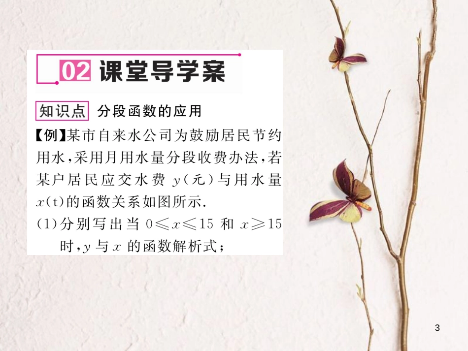 （遵义专版）八年级数学下册 第19章 一次函数 19.2 一次函数 19.2.2 第4课时 一次函数的应用作业课件 （新版）新人教版_第3页