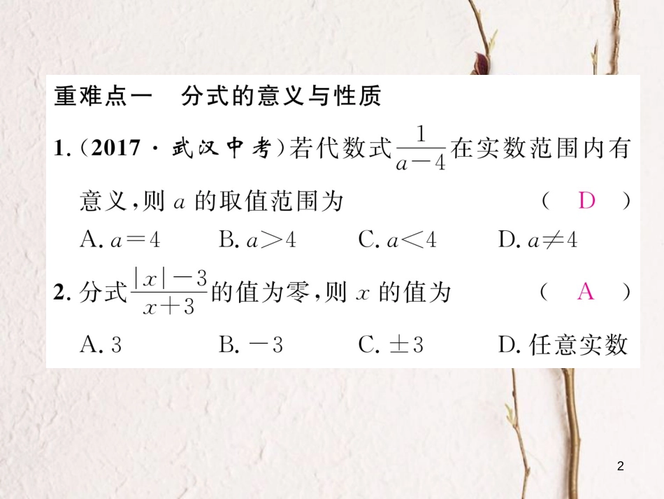 （毕节专版）八年级数学下册 第5章 分式与分式方程重难点突破作业课件 （新版）北师大版_第2页