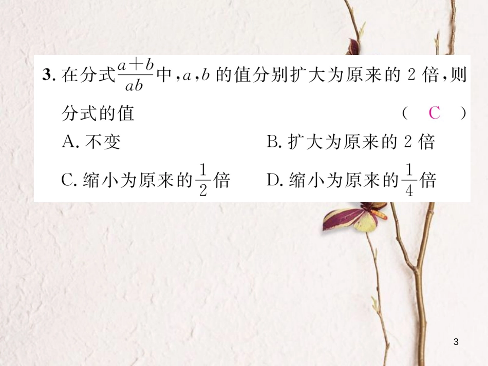 （毕节专版）八年级数学下册 第5章 分式与分式方程重难点突破作业课件 （新版）北师大版_第3页