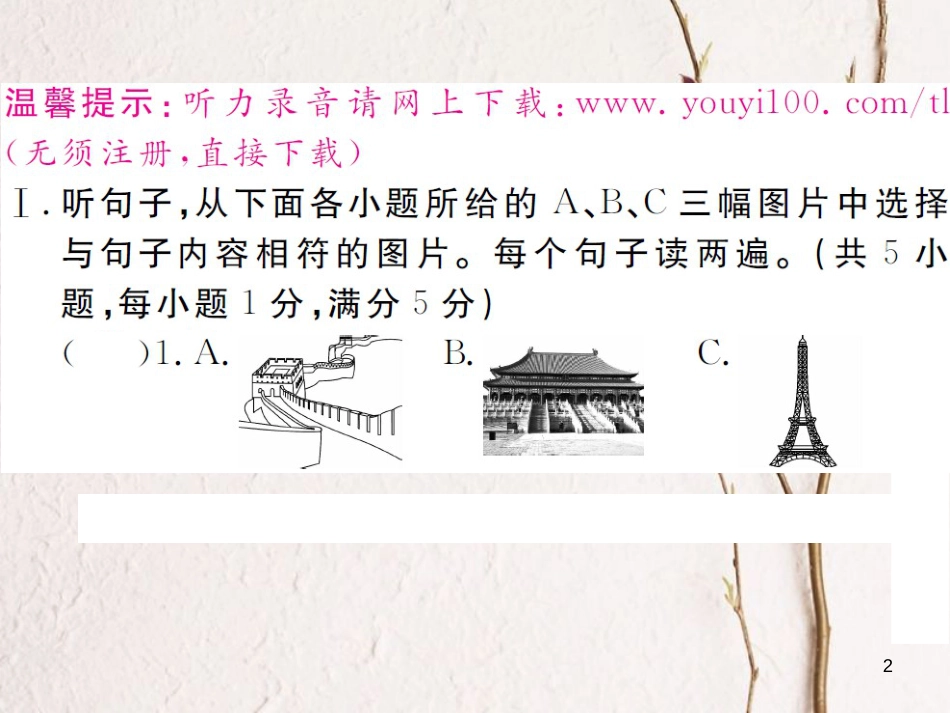（贵州专版）八年级英语下册 Unit 9 Have you ever been to a museum检测卷课件 （新版）人教新目标版(1)_第2页