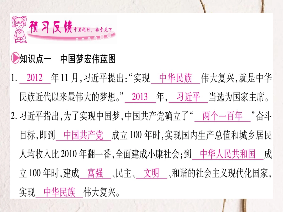 春八年级历史下册 第三单元 中国特色社会主义道路 第11课 为实现中国梦而努力奋斗习题课件 新人教版_第2页
