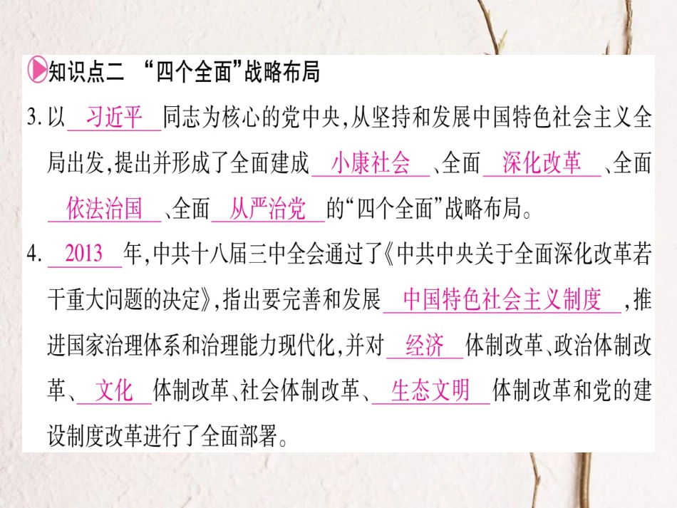 春八年级历史下册 第三单元 中国特色社会主义道路 第11课 为实现中国梦而努力奋斗习题课件 新人教版_第3页