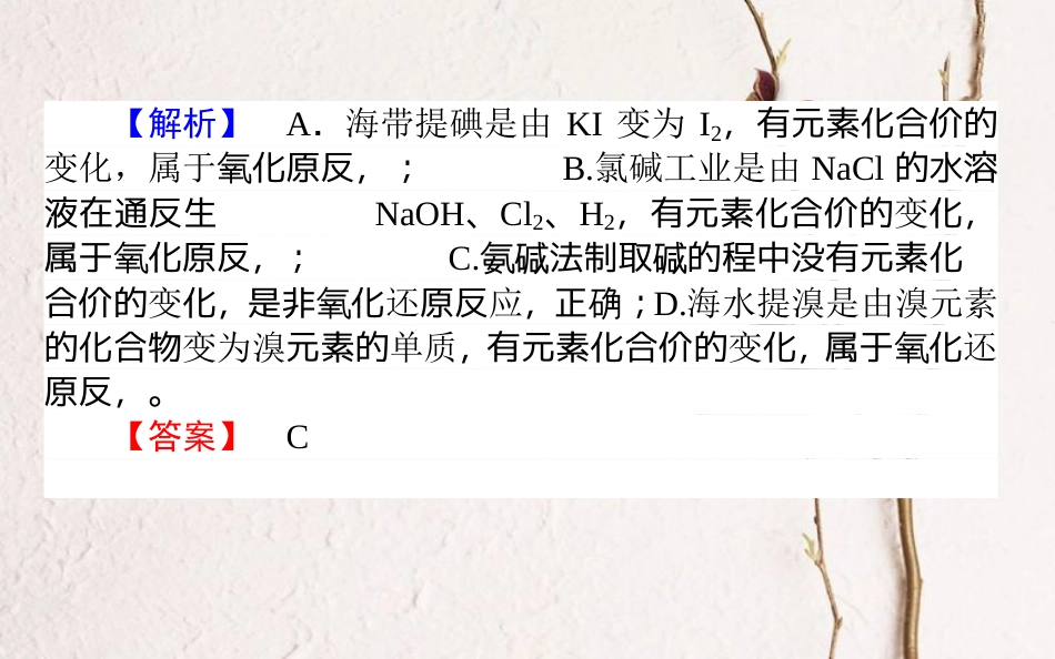 高中化学 第四章 化学与自然资源的开发利用复习课课件 新人教版必修2_第3页