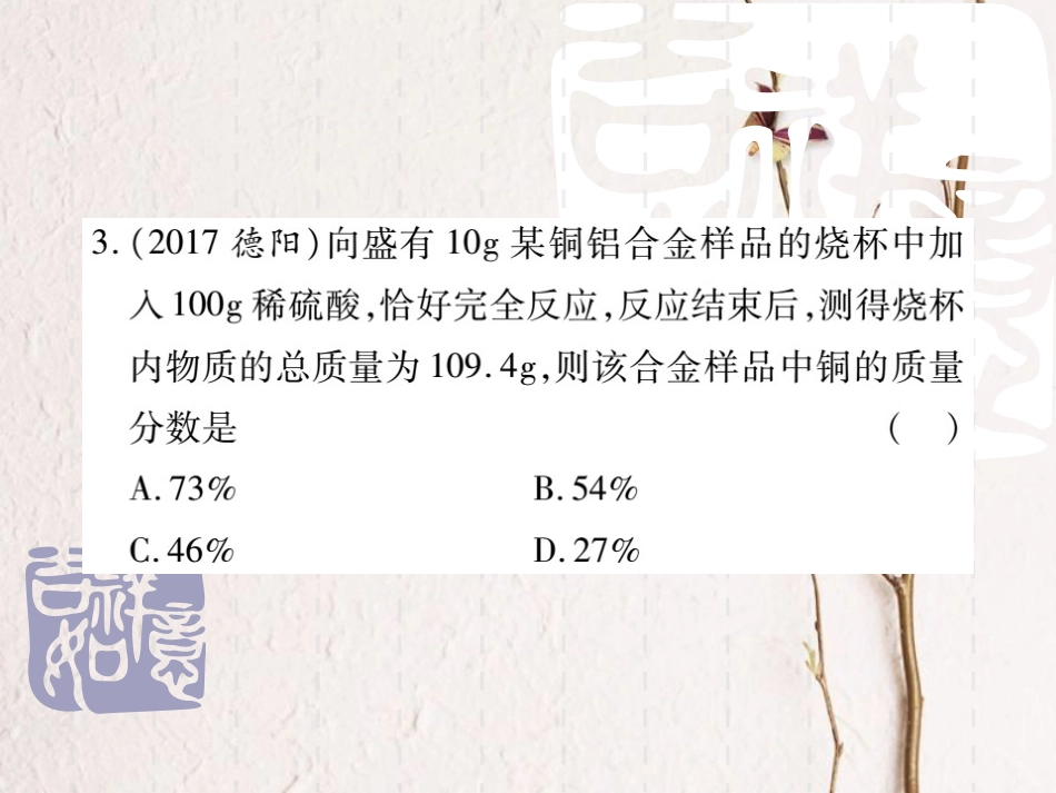 山东省中考化学复习 第一部分 基础知识复习 第四章 化学计算 第2讲 化学方程式的计算课件_第3页