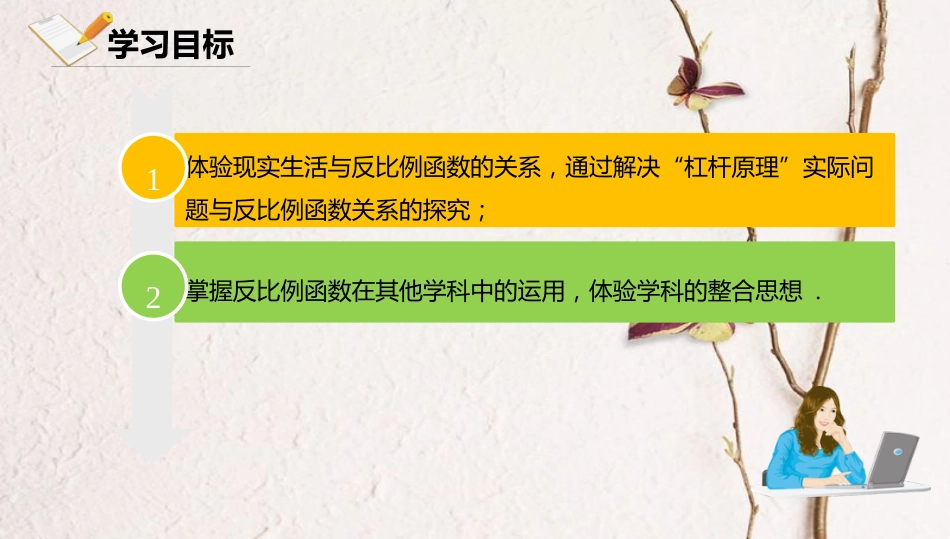 九年级数学下册 第26章 反比例函数 26.2.2 其他学科中的反比例函数课件 （新版）新人教版_第2页