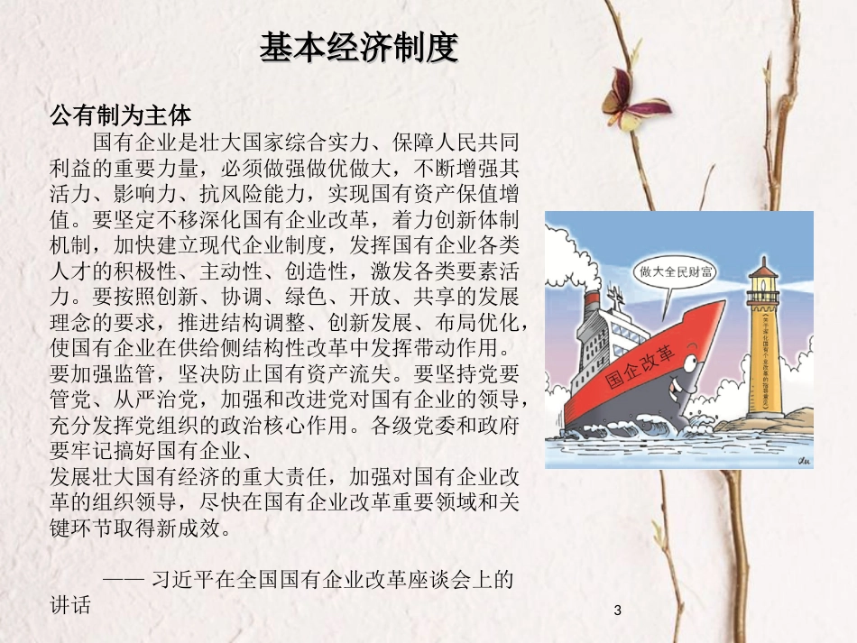 八年级道德与法治下册 第三单元 人民当家作主 第5课 我国基本制度复习课件 新人教版(1)_第3页