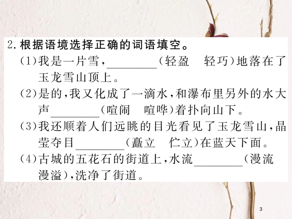 八年级语文下册 第五单元 20一滴水经过丽江课件 新人教版_第3页