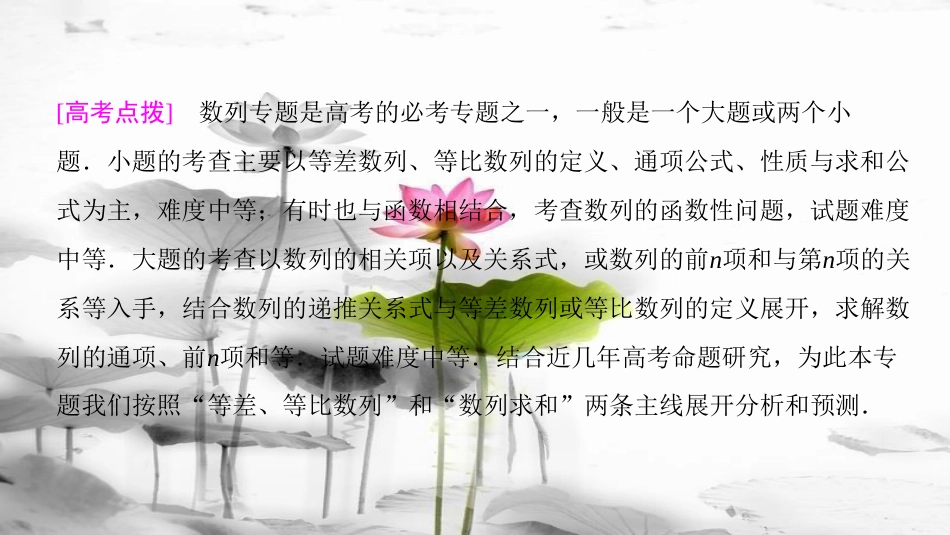 高考数学二轮复习 第1部分 重点强化专题 专题2 数列 突破点4 等差数列、等比数列课件 文_第3页